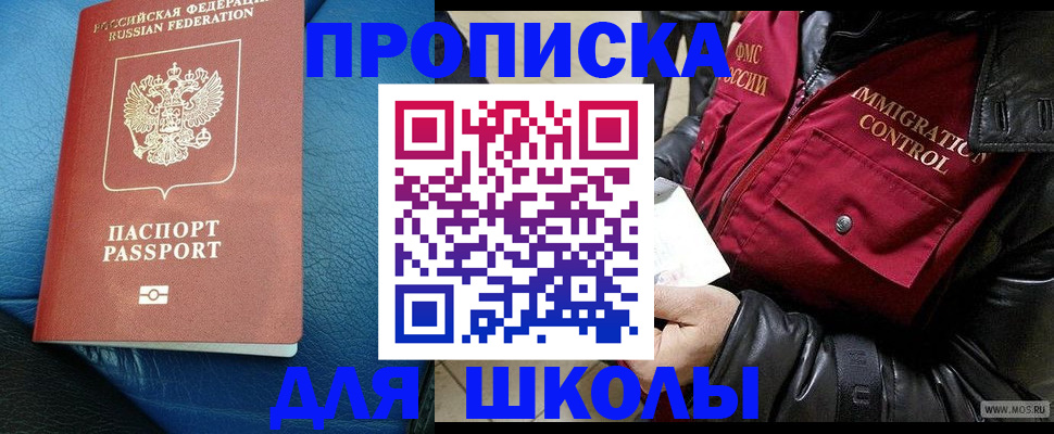 прописка в квартире в Сочи