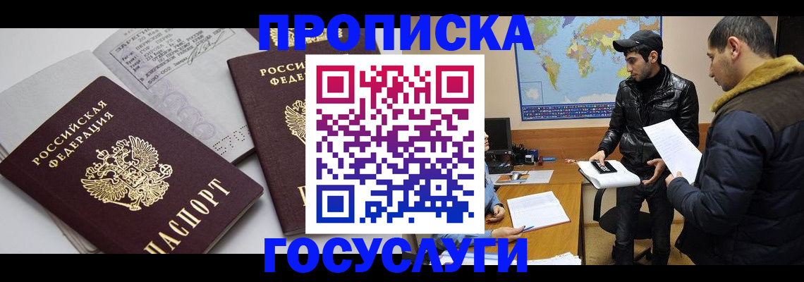 прописка регистрация в Сочи