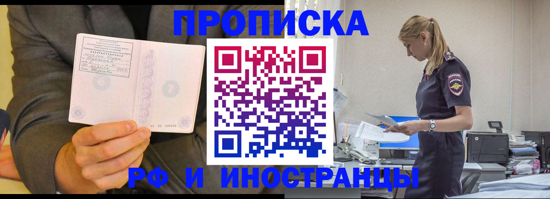 прописка от собственника в Сочи
