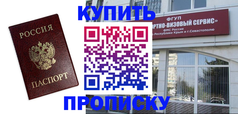 временная регистрация законно в Сочи