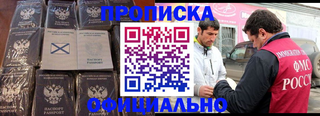 временная регистрация в Сочи